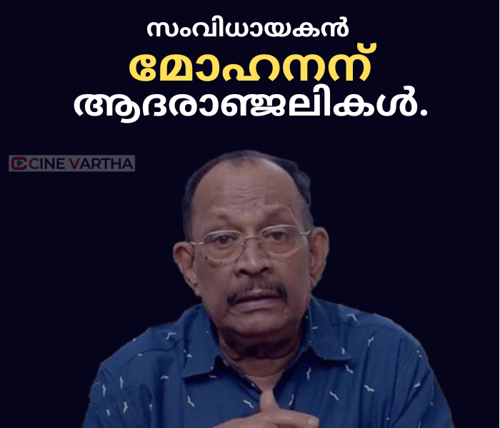 Add-a-subheading-2 Director Mohan ന് ആദരാഞ്ജലികൾ.