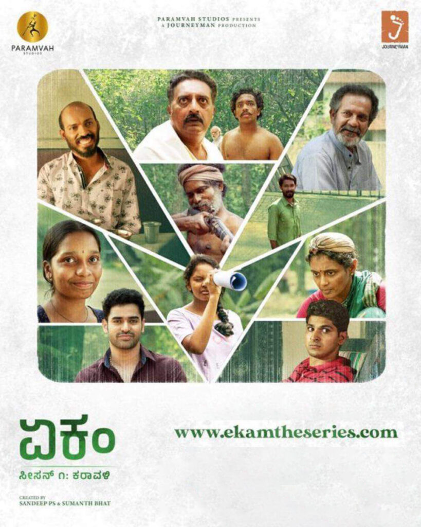 Ekam-web-series-819x1024 Ekam Web Series: കന്നഡ ആന്തോളജി വെബ് സീരീസ് വിമർശകരുടെ പ്രശംസ നേടി മുന്നേറുന്നു. OTT റിലീസ് രംഗത്തെ പുതിയ വിപ്ലവം.