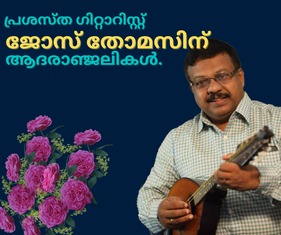 JoseThomas പ്രശസ്ത Guitarist Jose Thomas ന് ആദരാജ്ഞലികൾ.