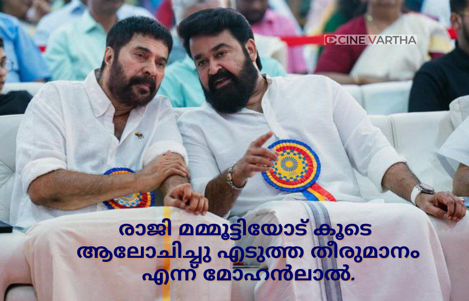 Mammootty-mohanlal Mohanlal AMMA President സ്ഥാനം രാജിവച്ചു. അടുത്ത പ്രസിഡന്‍റ് പൃഥ്വിരാജോ?