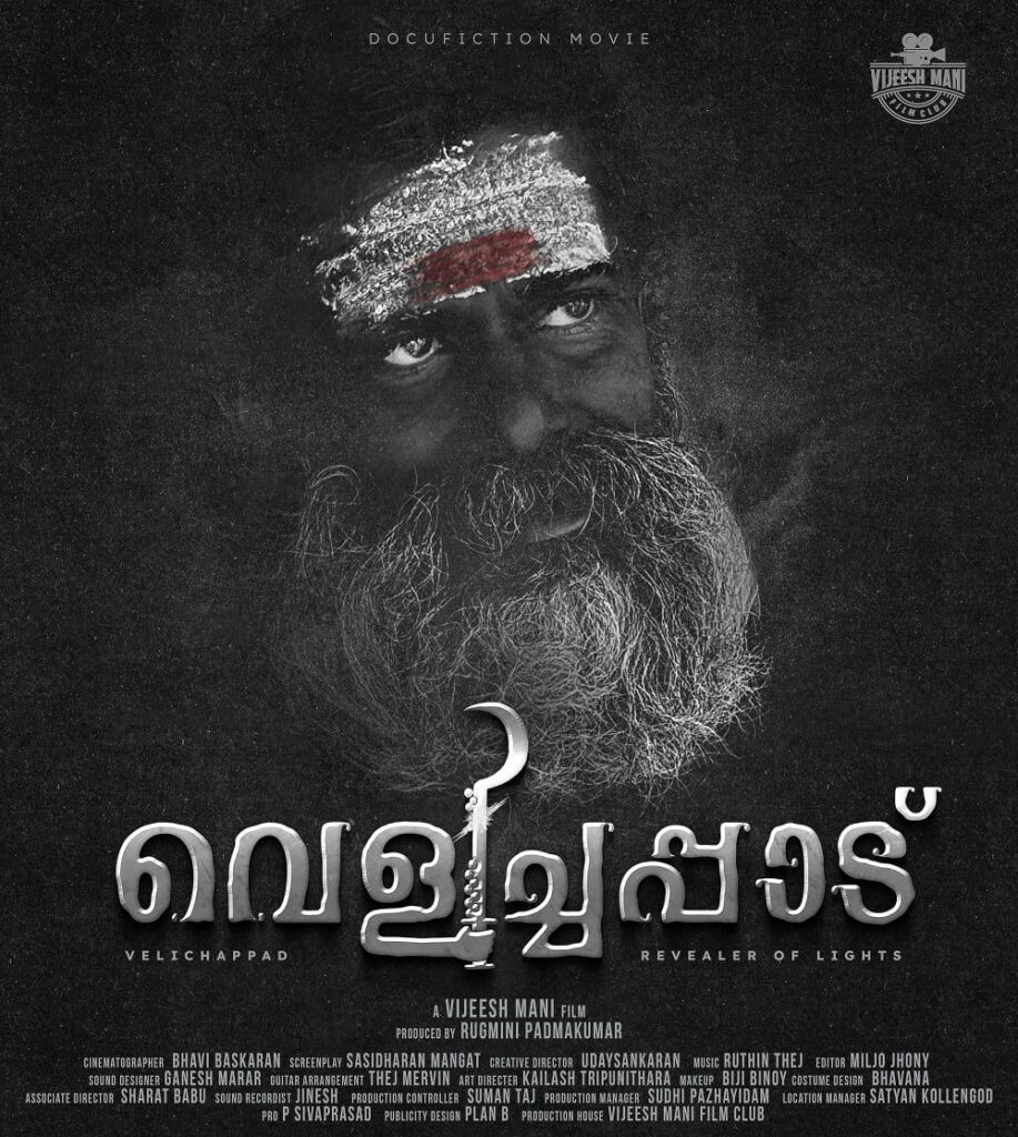 Velichappadu-2-917x1024 "Velichappadu-The Revealer of Lights" : വിജീഷ് മണിയുടെ ഡോക്യൂഫിക്ഷൻ മൂവിയുടെ ആദ്യ പോസ്റ്റർ ഗോകുലം ഗോപാലൻ പ്രകാശനം ചെയ്തു.