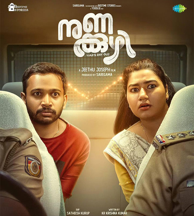 Nunakuzhi-1 Nunakuzhi OTT Release: ജിത്തു ജോസഫ് സംവിധാനം ചെയ്ത കോമഡി സിനിമ എപ്പോൾ ഏതു ഒറ്റിറ്റി യിൽ?