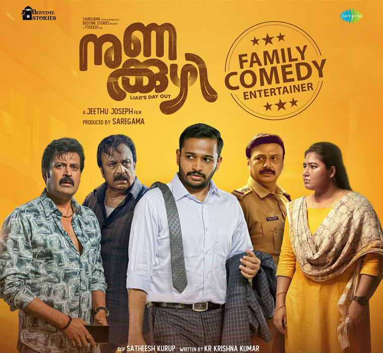 Nunakuzhi-2 Nunakuzhi OTT Release: ജിത്തു ജോസഫ് സംവിധാനം ചെയ്ത കോമഡി സിനിമ എപ്പോൾ ഏതു ഒറ്റിറ്റി യിൽ?